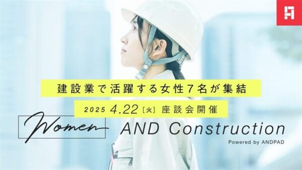 「AND Construction」藤田専務が登壇します!