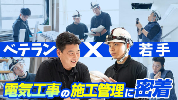 【YouTube公開しました！】若手施工管理 / ベテラン施工管理 編