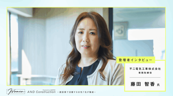 【「AND Construction」インタビュー記事が公開されました!】